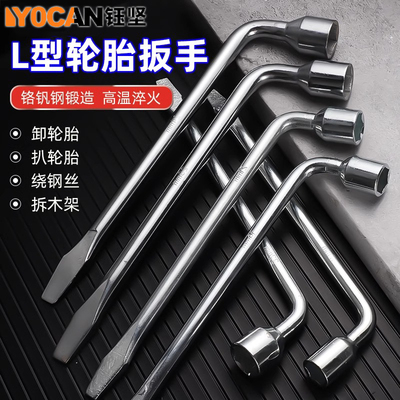 L型轮胎省力扳手17/19/21/22/24mm套筒撬杆扁头拆卸汽车换胎工具