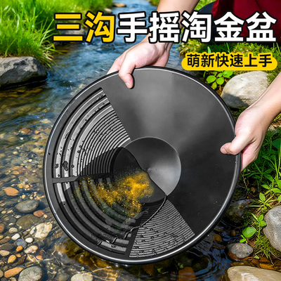 淘金盆陶金专用洗金盘神器筛子