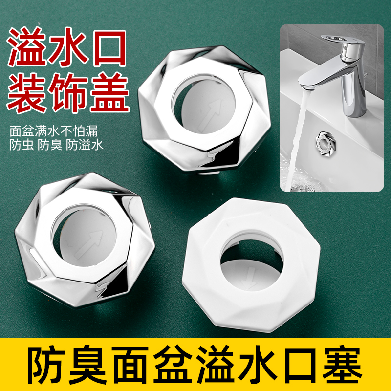 洗脸盆溢水口电镀层装饰盖防臭塞洗手面盆脸池台盆溢水孔堵头配件