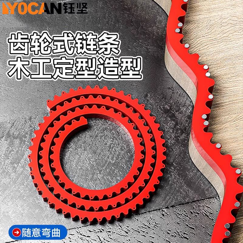 木工齿轮式链条新型仿型条定型条仿形异形神器石膏板木工取形器