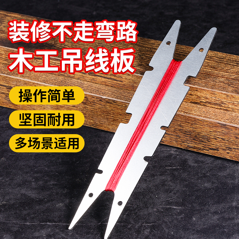 木工吊线板瓦工吊线锤绕线板