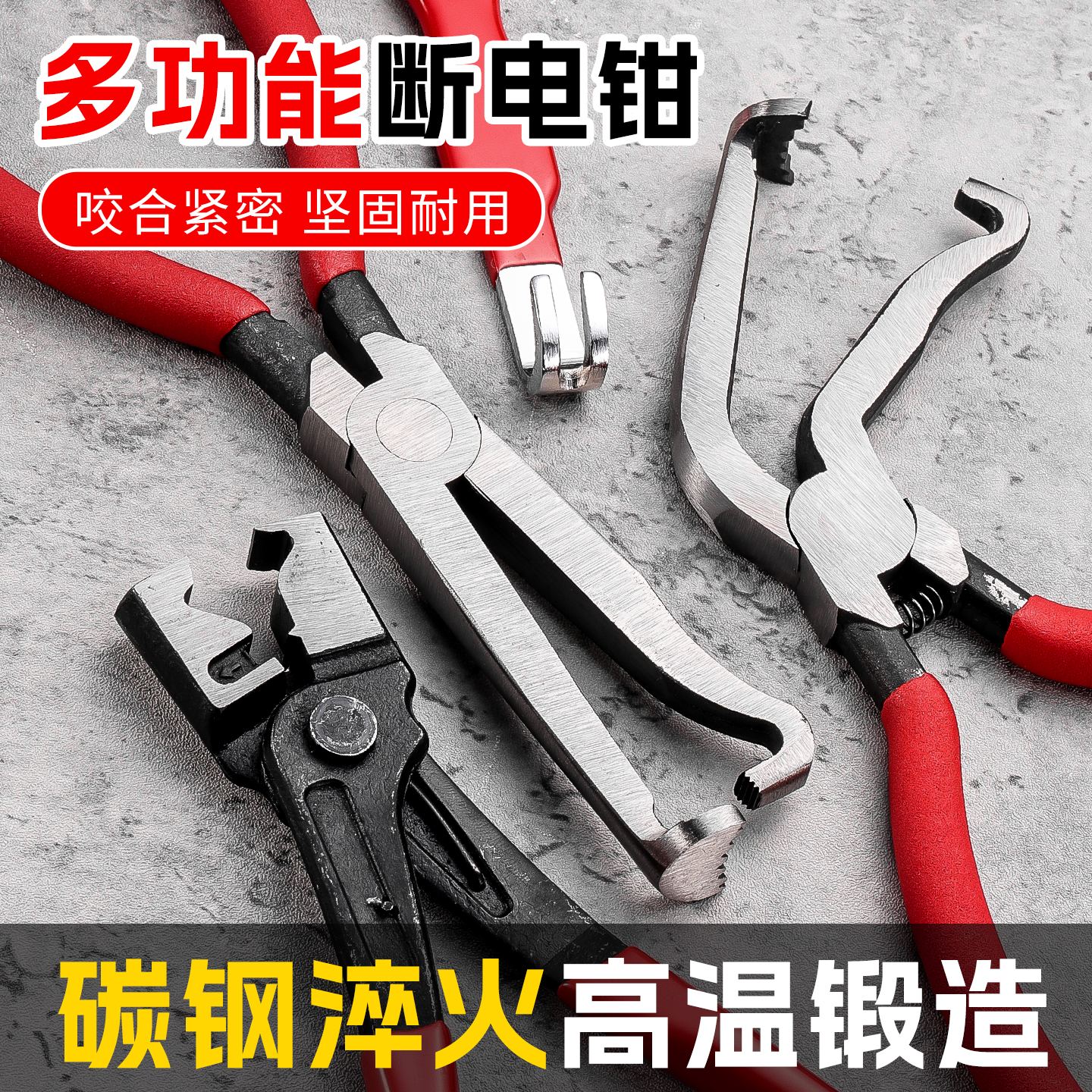 钰坚断电钳断线钳多用途钳子