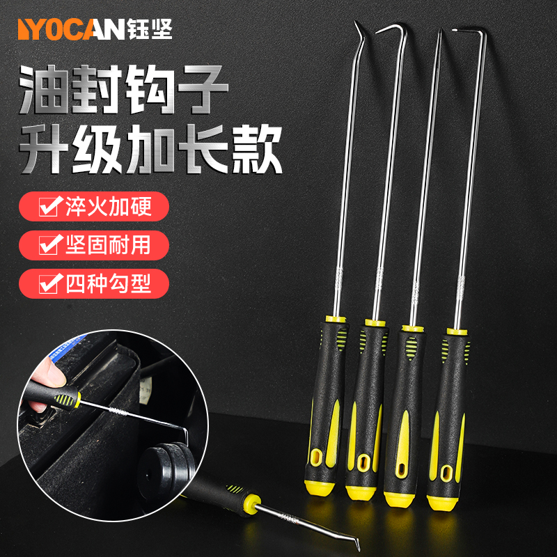 油封起子拉拔器钩子拆密封圈垫片工具换油封专用拆装工具取出加长