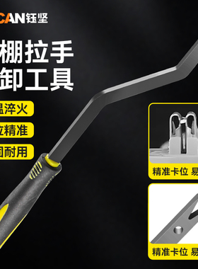 T10518A大众奥迪高尔夫途观途欢车顶棚拉手专用拆卸拉手钩子工具