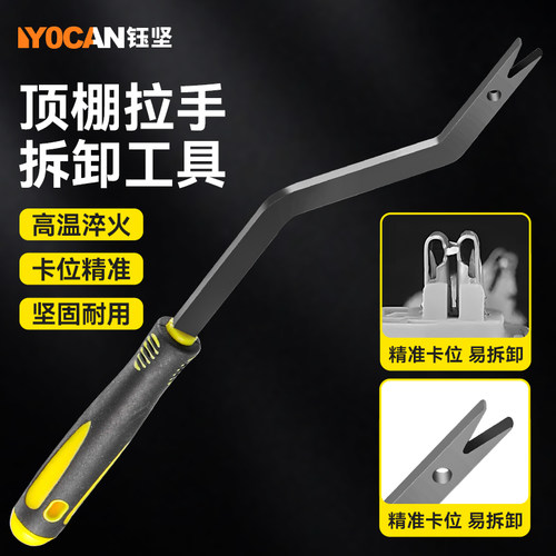 T10518A大众奥迪高尔夫途观途欢车顶棚拉手专用拆卸拉手钩子工具
