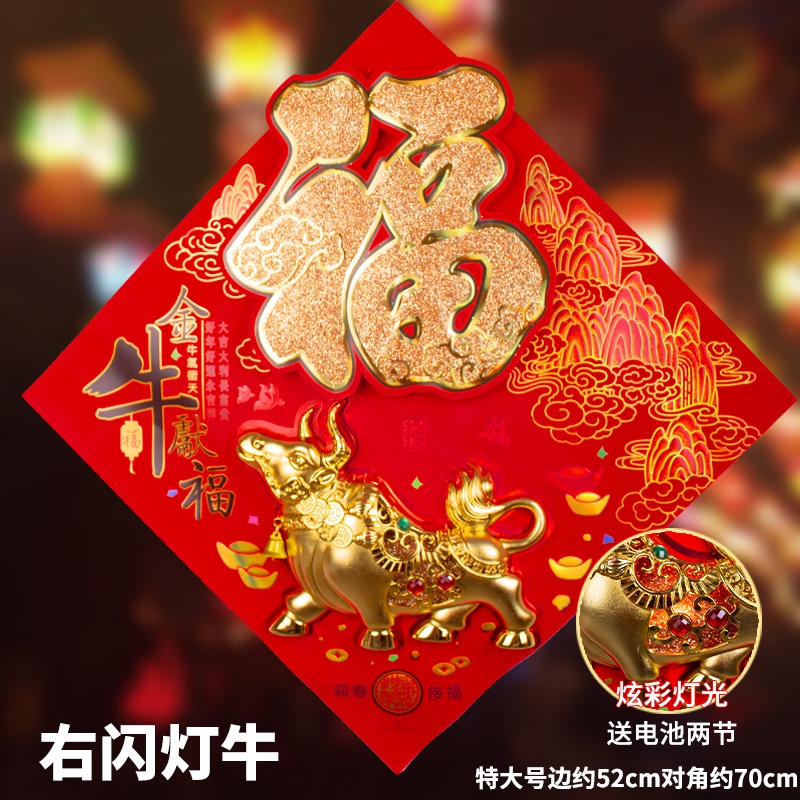 闪灯2021贴纸生肖春节牛立体i装饰福贴画门贴牛年字