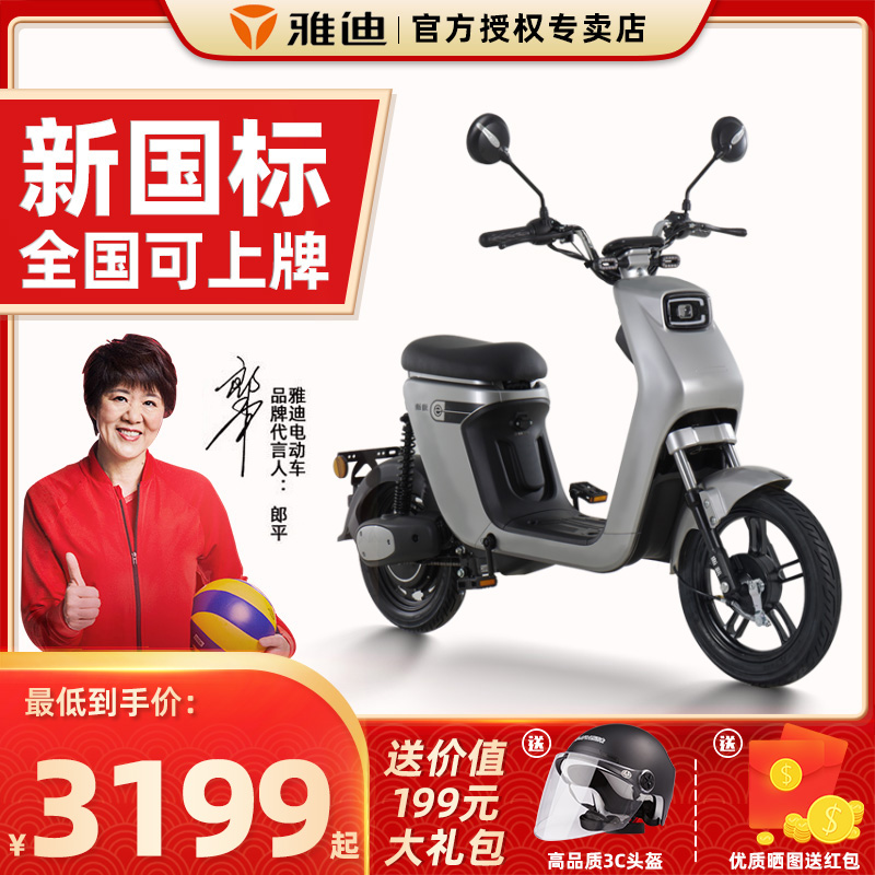 雅迪欧睿新国标可提锂电电动自行车