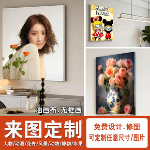 无框画定制海报婚纱照片打印油画布装饰画来图制作办公室卧室挂画