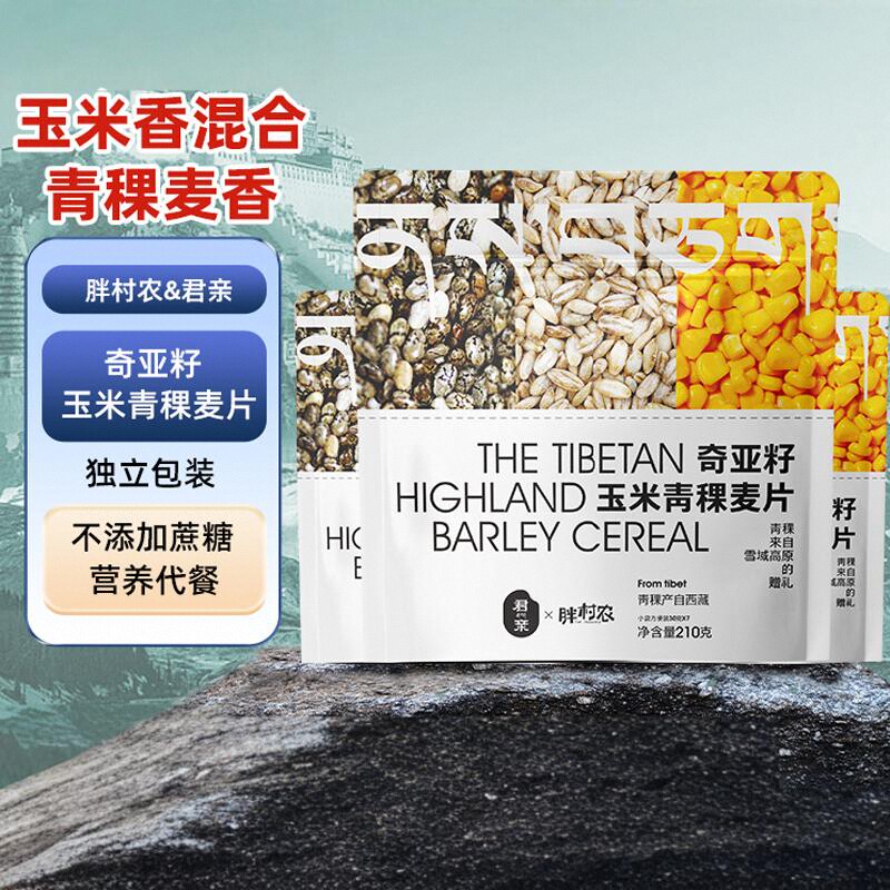 奇亚籽玉米青稞燕麦粗杂粮粥营养膳食代早餐西藏青稞原味
