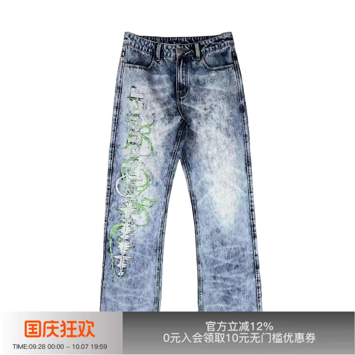 先验重水洗双色闪粉印花牛仔裤图片