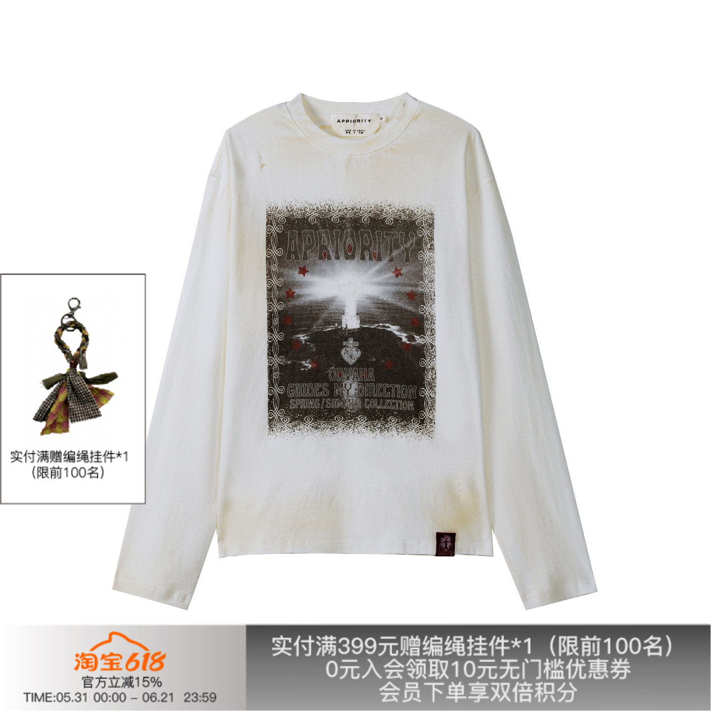 【穆祉丞同款】APRIORITY先验ODVAHA之心做旧水洗印花灯塔长袖T恤