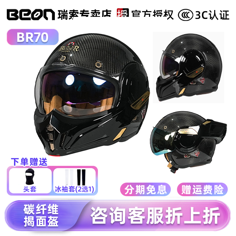 BEON摩托车骑行头盔后空翻揭面盔机车赛车碳纤维双镜片四季男BR70