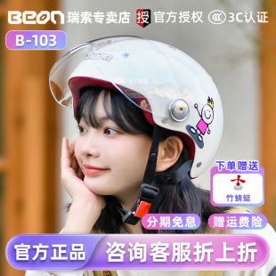 BEON头盔女电动车半盔男摩托车四季 103 安全帽儿童可爱夏季 防晒B