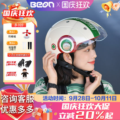 BEON头盔电动车四季半盔