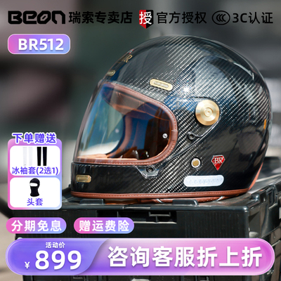 BEON玻璃钢巡航四季通用全盔碳纤