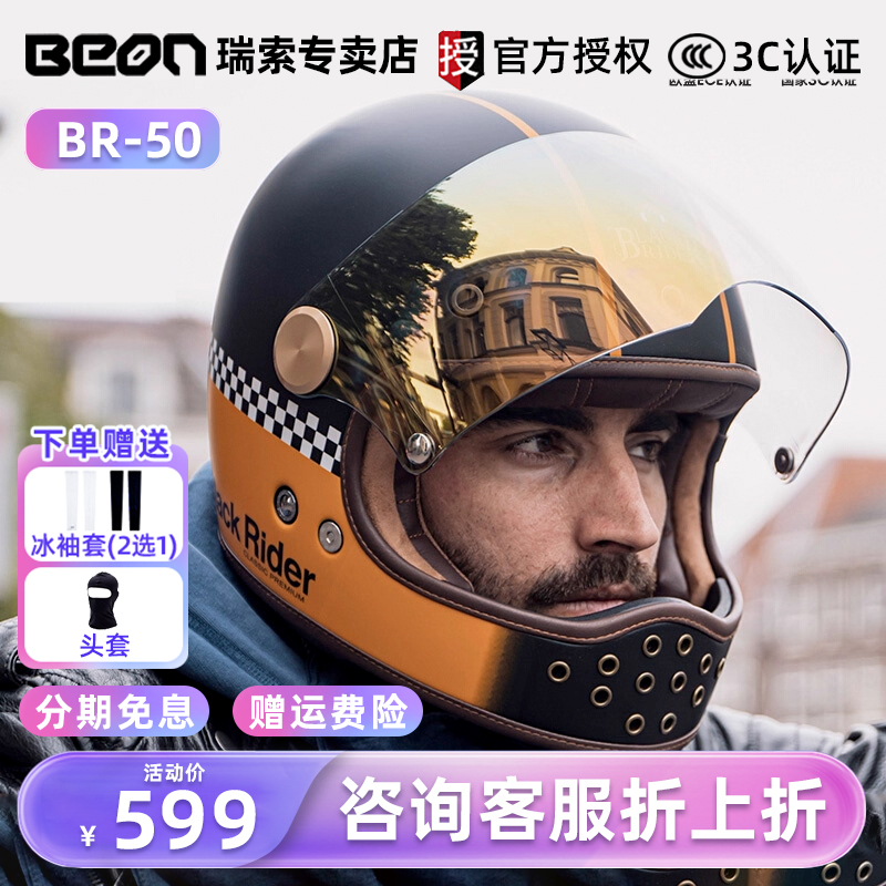 BEON碳纤维单镜片四季全盔