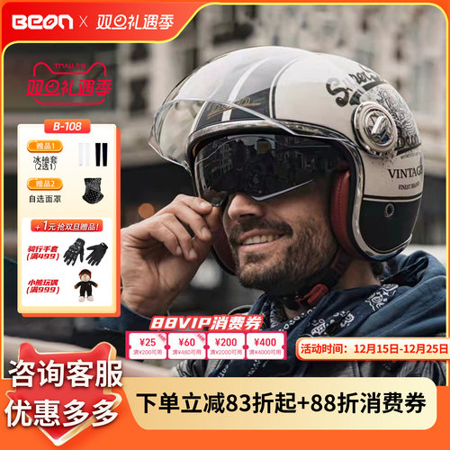 BEON摩托车半盔双镜片复古夏季