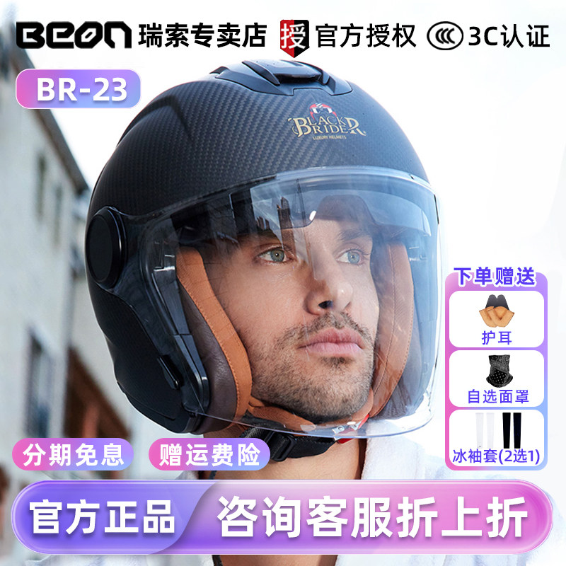 BEON碳纤维摩托车电动车头盔男女四分之三半盔双镜片四季通用br23