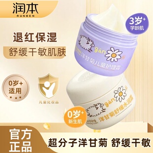 润本儿童洋甘菊舒缓润面霜婴儿宝宝霜保湿滋润擦脸油补水护理润肤