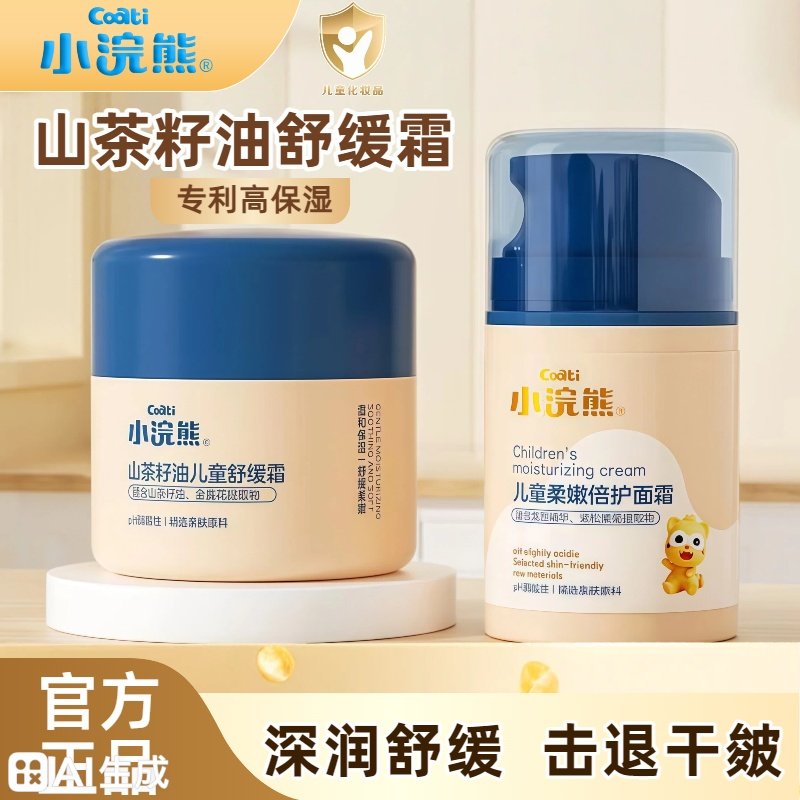 小浣熊儿童山茶油舒缓补水保湿按压面霜特护滋润润肤男女童擦脸油,婴童洗护,婴童乳液/面霜,淘宝优惠券,粉丝福利购,淘宝优惠卷