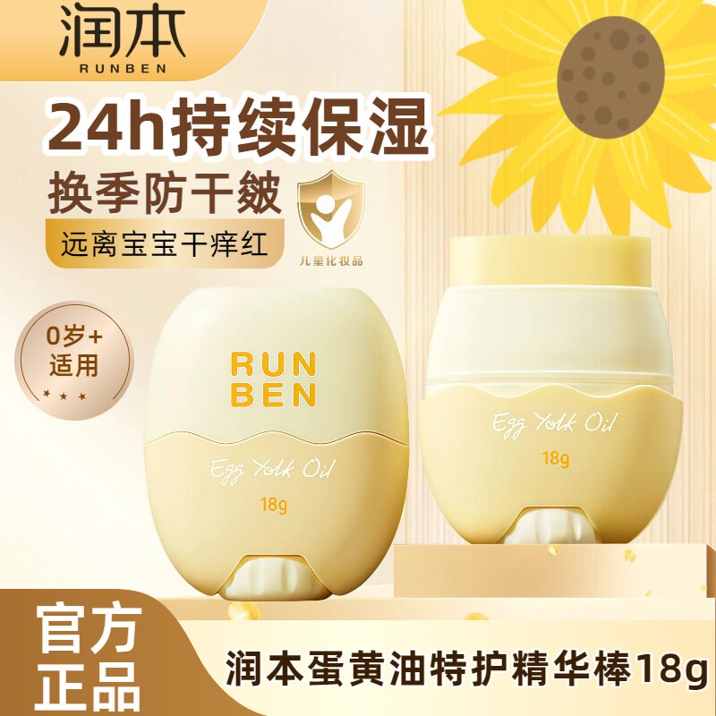 润本蛋黄油精华润肤棒宝宝儿童秋冬季补水保湿滋润防干防皴润肤乳