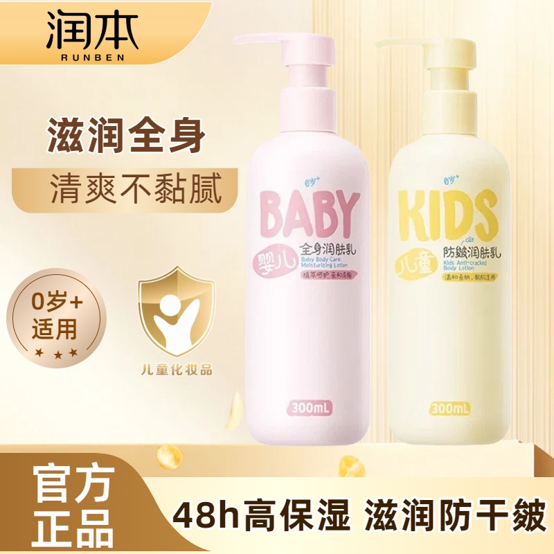 润本婴儿全身润肤乳护肤滋润保湿防皴润肤乳宝宝面霜身体乳二合一