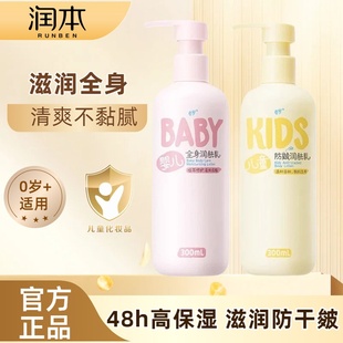 润本婴儿全身润肤乳护肤滋润保湿防皴润肤乳宝宝面霜身体乳二合一