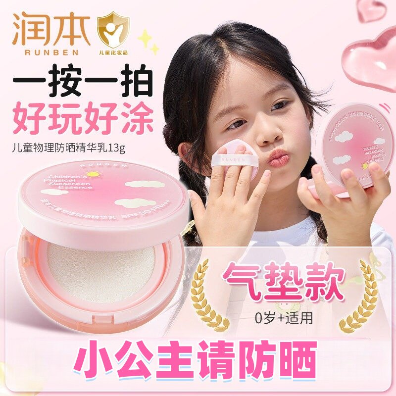 润本儿童纯物理防晒霜女童宝宝专用气垫霜防紫外线素颜隔离防晒乳