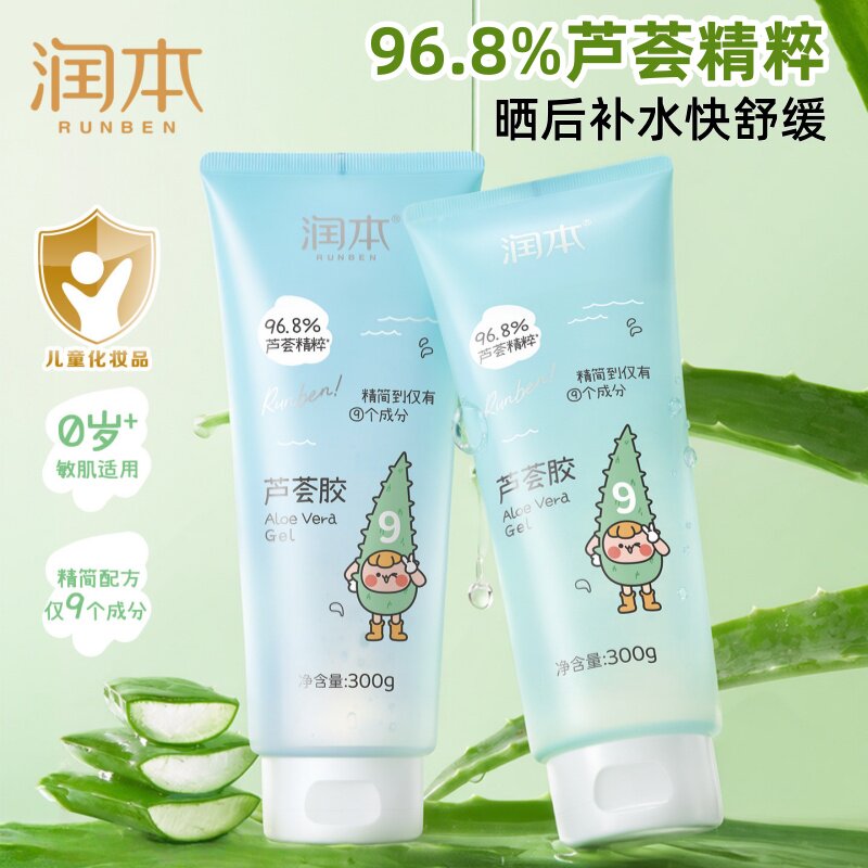 润本儿童芦荟胶补水保湿100g