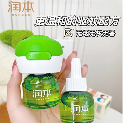 润本电热蚊香液插电式补充液通用