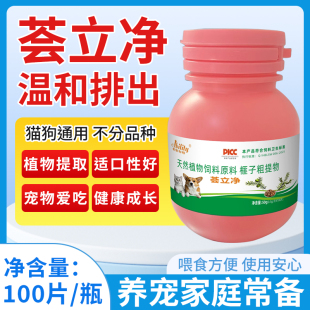 荟立净宠物驱虫狗狗猫咪专用全崇净植物提取保健品官方旗舰店 正品