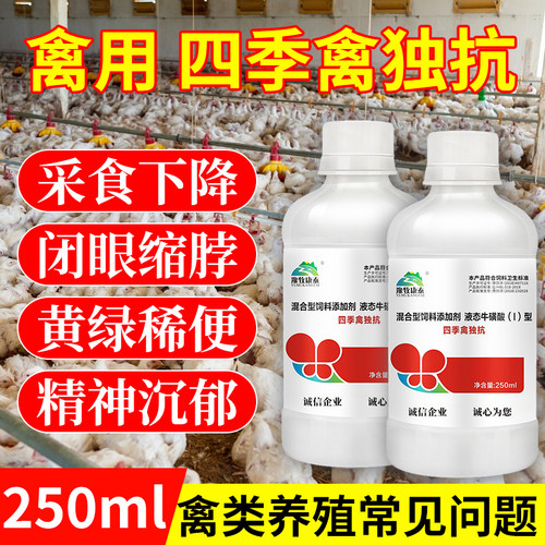 四季禽独抗鸡鸭鹅采食下降添加剂