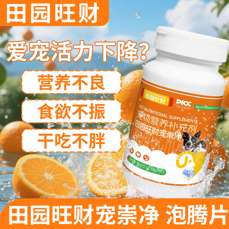 宠崇净猫狗内服益生菌增强免疫