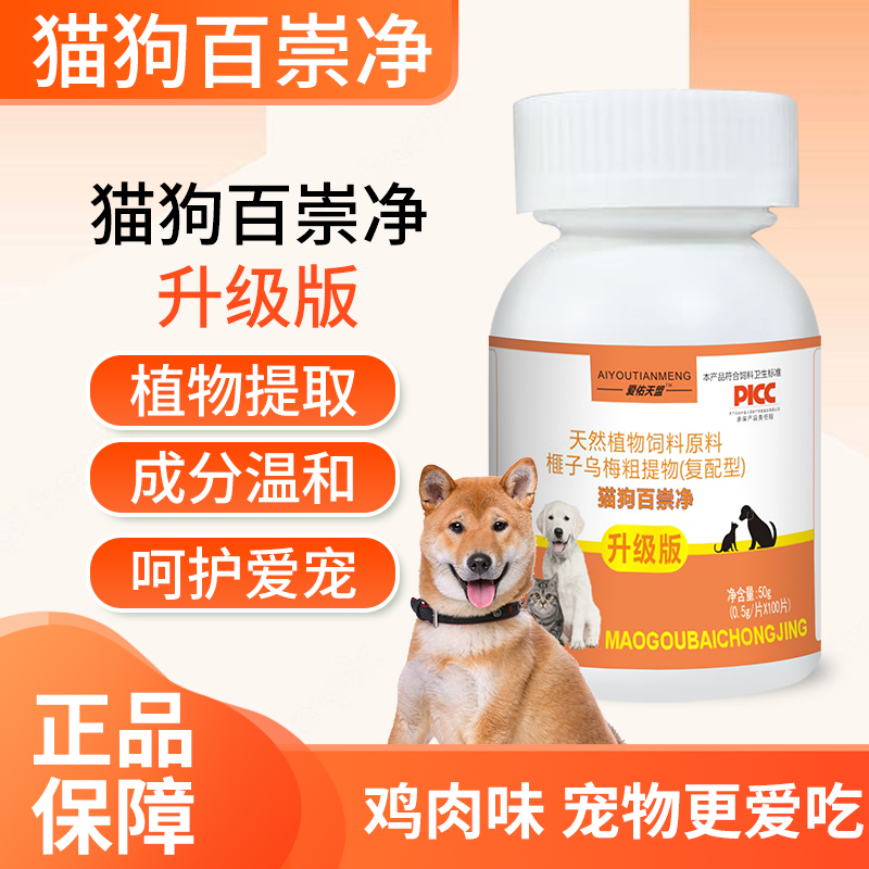 百崇净宠物猫咪狗狗驱虫