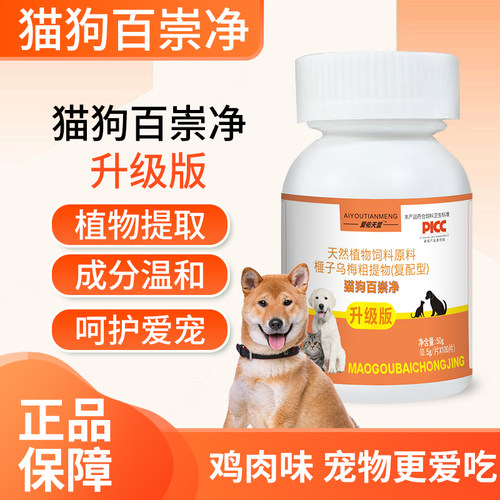 百崇净宠物猫咪狗狗驱虫