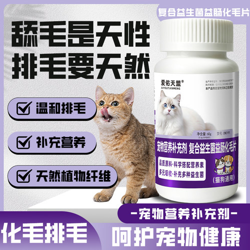 爱佑天盟猫化毛膏益生菌排毛球