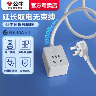 公牛电源延长线插座三转两孔插头超薄插板排插电动车充电插排线板