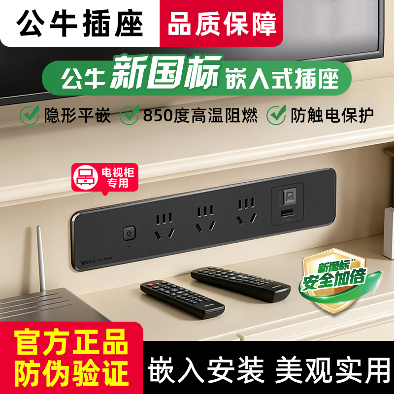 公牛多功能插座桌面嵌入式隐形插排多插位扩展超薄带开关网口usb