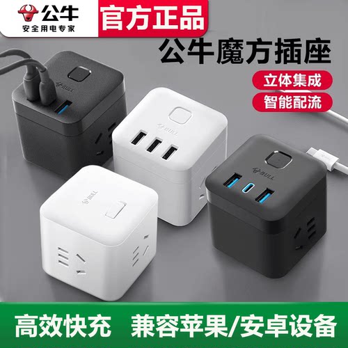 带usb接口家用立式魔方插座公牛