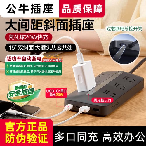 公牛插座充电大间距插排C口快充充电器电源扩展器USB多孔T型插座