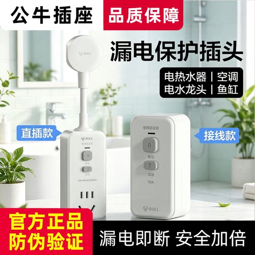 公牛漏电保护插头插座大功率明装鱼缸空调开关电热水器漏电保护器