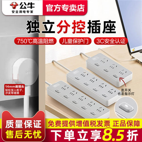 公牛插座独立分控多功能办公家用多开关插板接线板拖线板插排排插