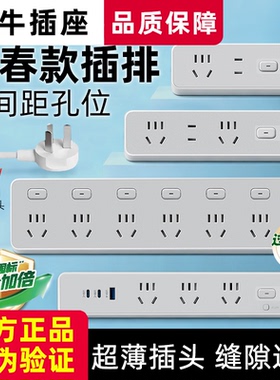 公牛排插多功能插座家用超薄扁平插头插排带线正品多孔插排插线板