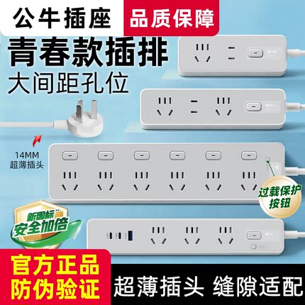 公牛排插多功能插座家用超薄扁平插头插排带线正品多孔插排插线板