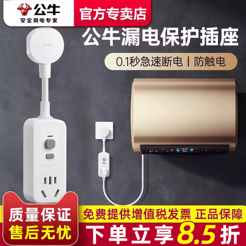 公牛漏电保护器插头防漏电16a热水器空调大功率三孔漏保插头正品