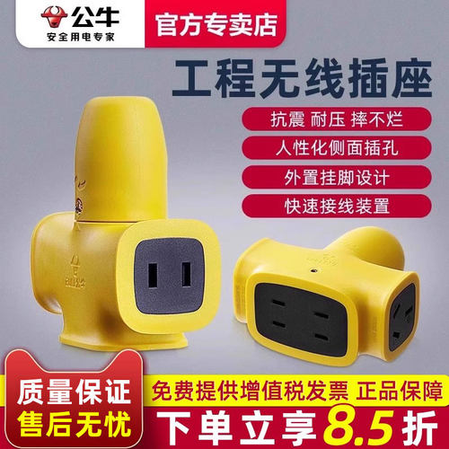 公牛摔不烂插座插排插线板三四孔无线工程耐摔抗震户外插座拖线板