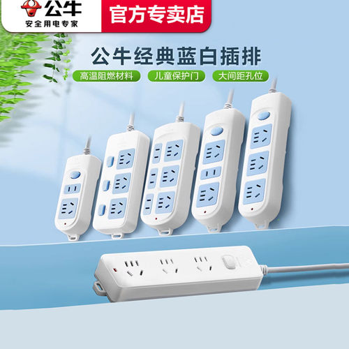 公牛插排正品接线板插座家用多功能分控插线板带线多孔延长线排插