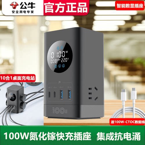 多功能桌面氮化镓快充排插排公牛