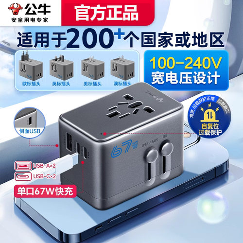 公牛转换插头美英标德标国际日本全球多国通用旅行转换器插座港版