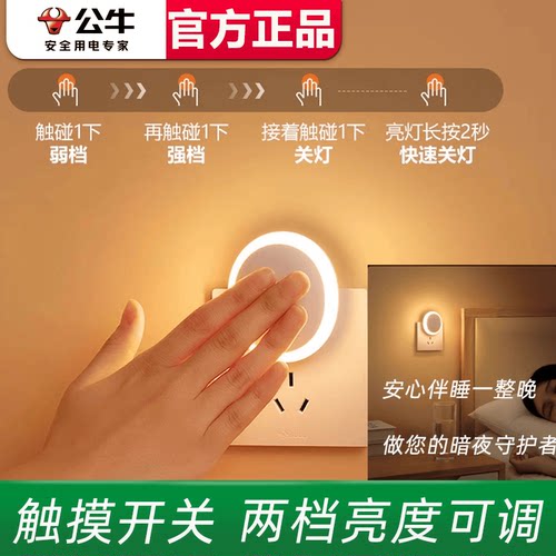 喂奶睡眠节能床头LED插座公牛